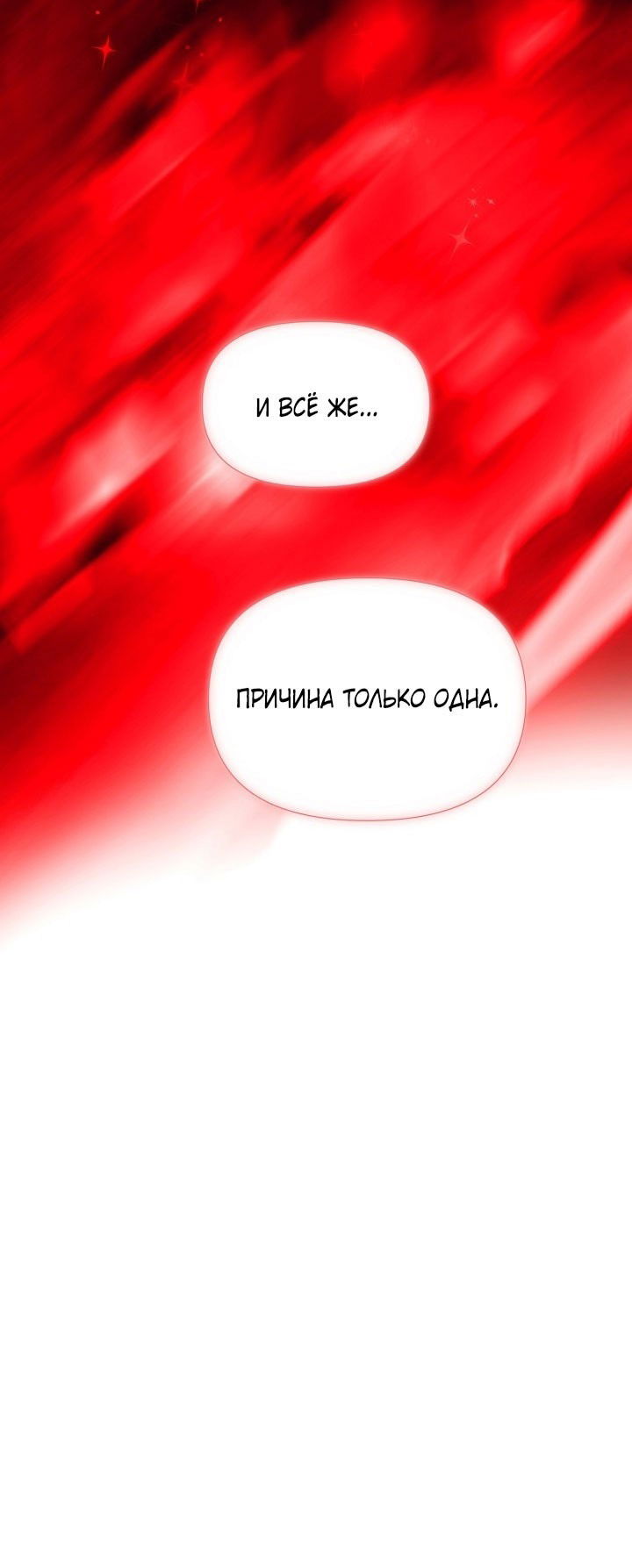 Манга Злодей узнал мое истинное лицо - Глава 143 Страница 21