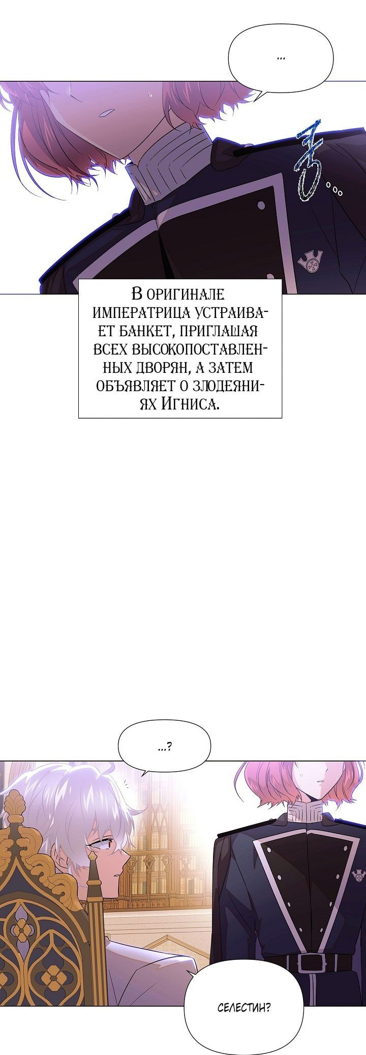 Манга Злодей узнал мое истинное лицо - Глава 142 Страница 18