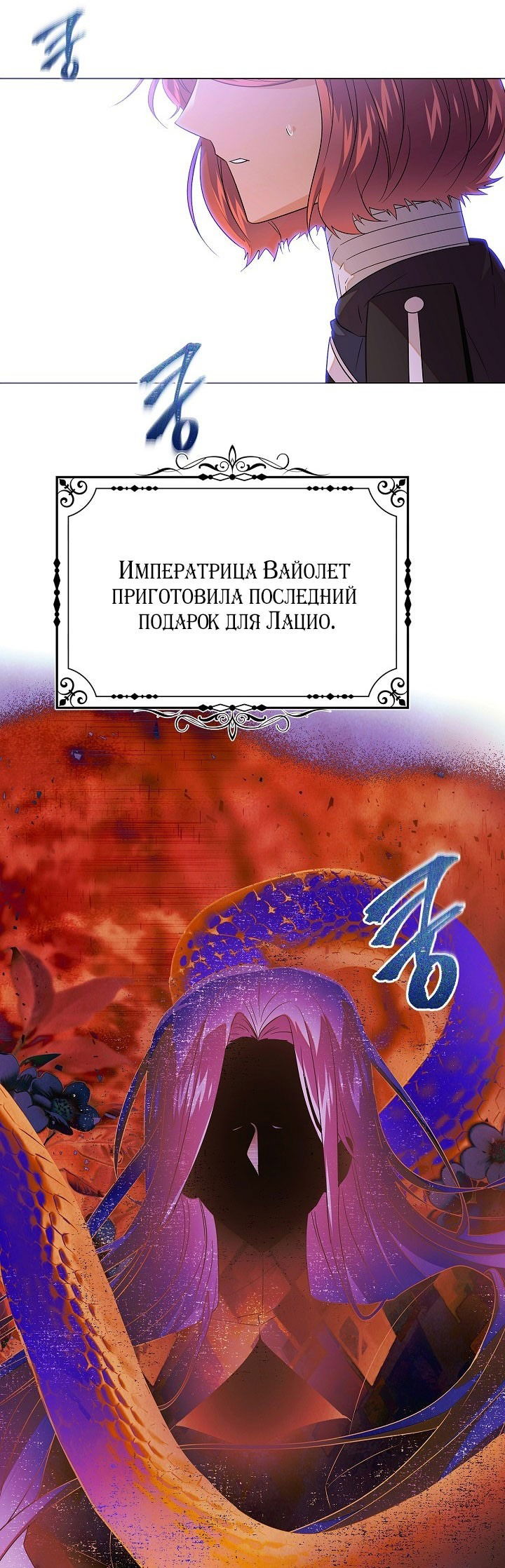 Манга Злодей узнал мое истинное лицо - Глава 142 Страница 11
