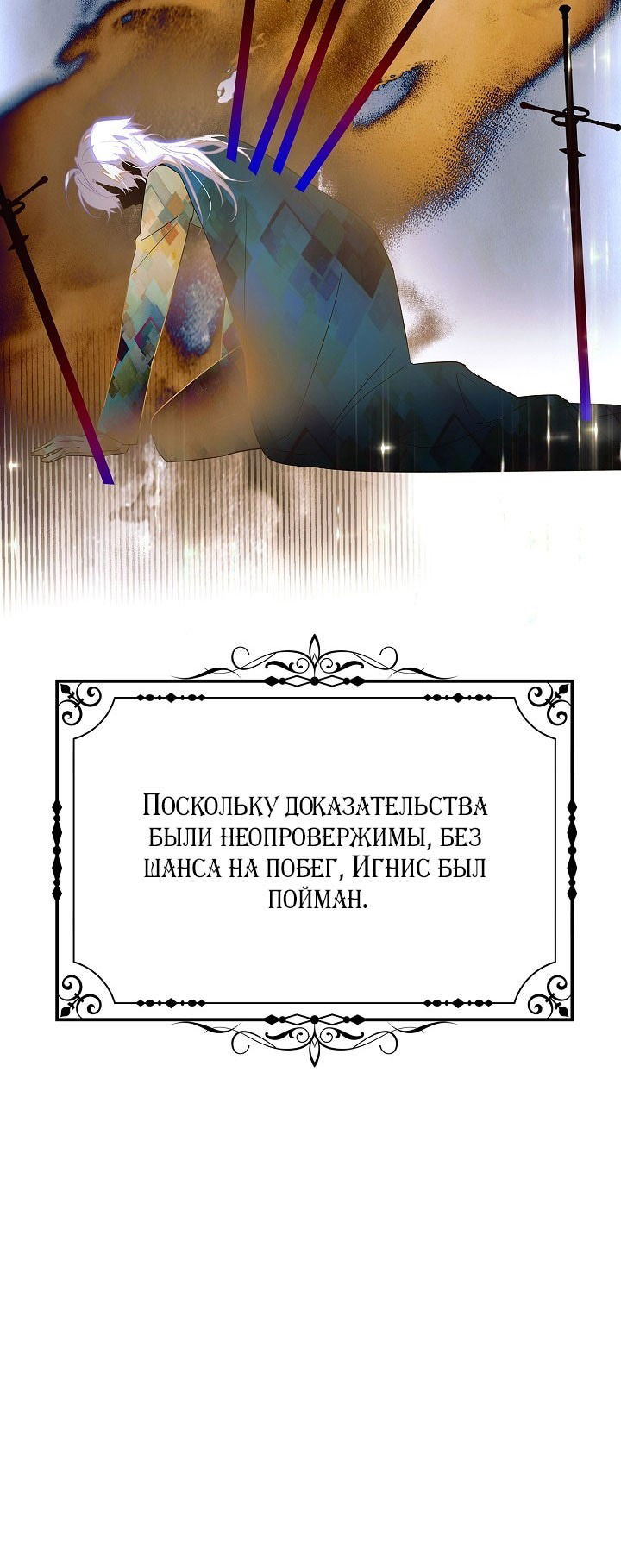 Манга Злодей узнал мое истинное лицо - Глава 142 Страница 21