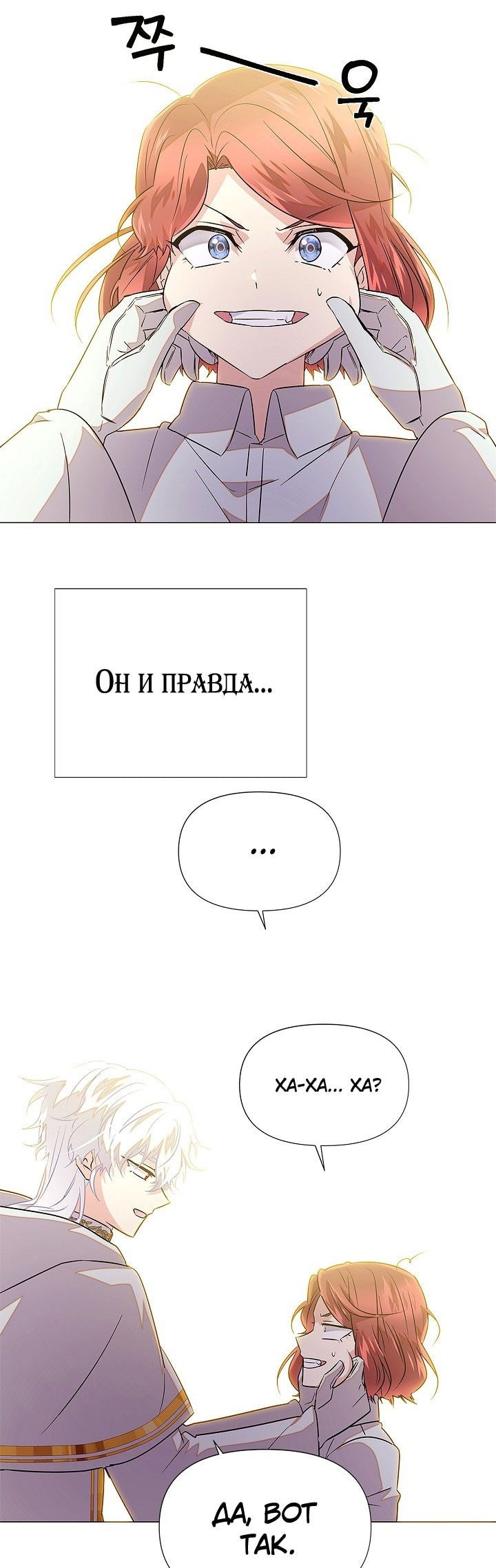 Манга Злодей узнал мое истинное лицо - Глава 141 Страница 11