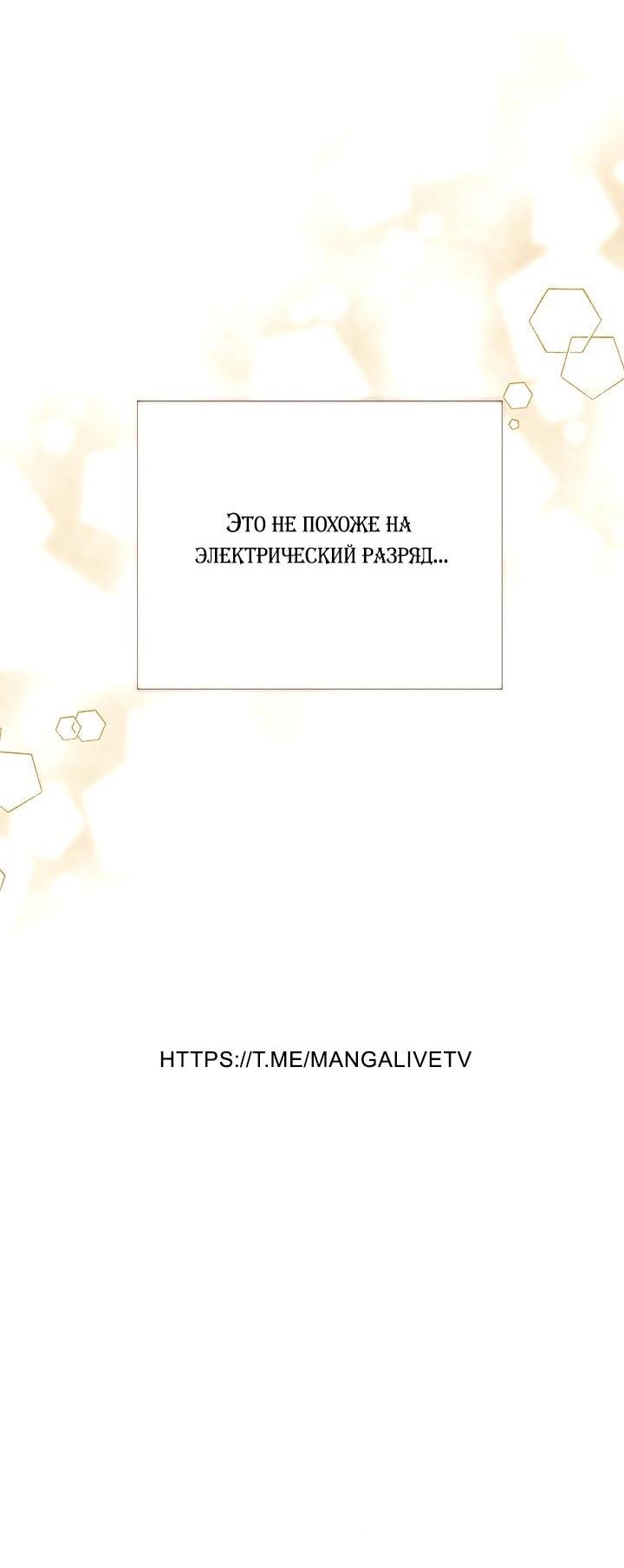 Манга Злодей узнал мое истинное лицо - Глава 141 Страница 41