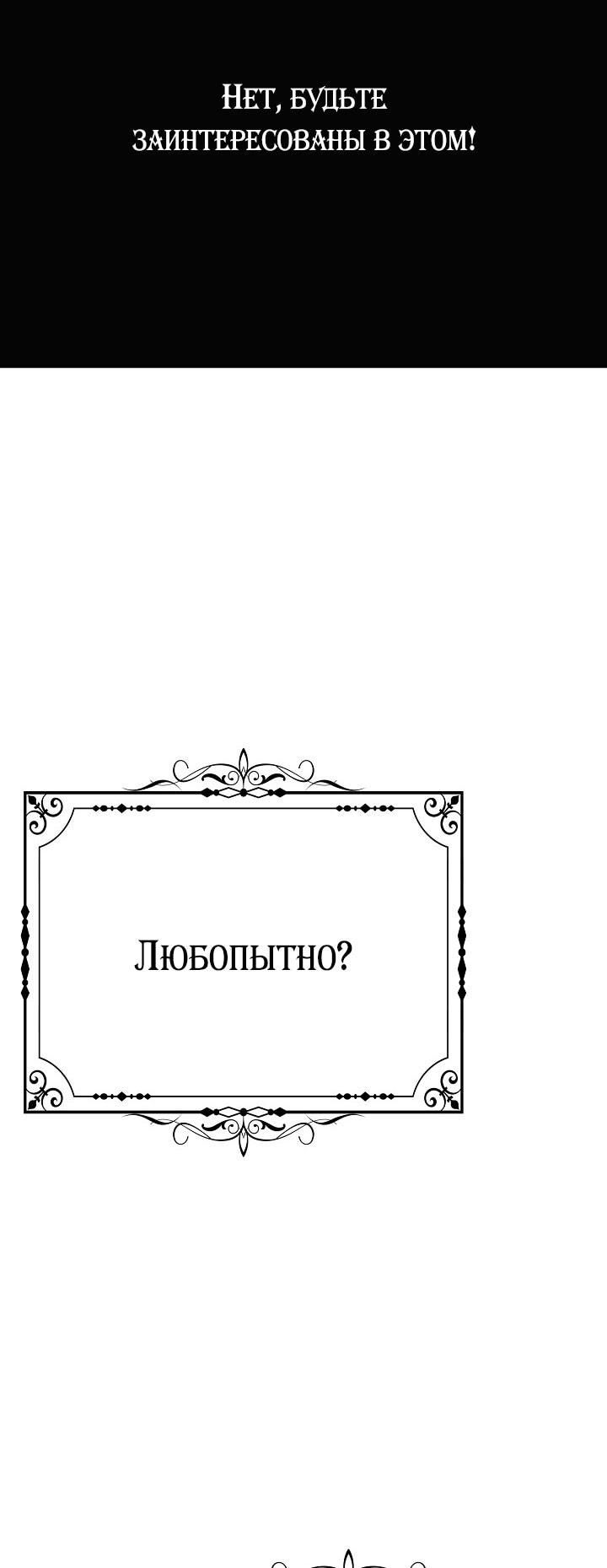 Манга Злодей узнал мое истинное лицо - Глава 140 Страница 48