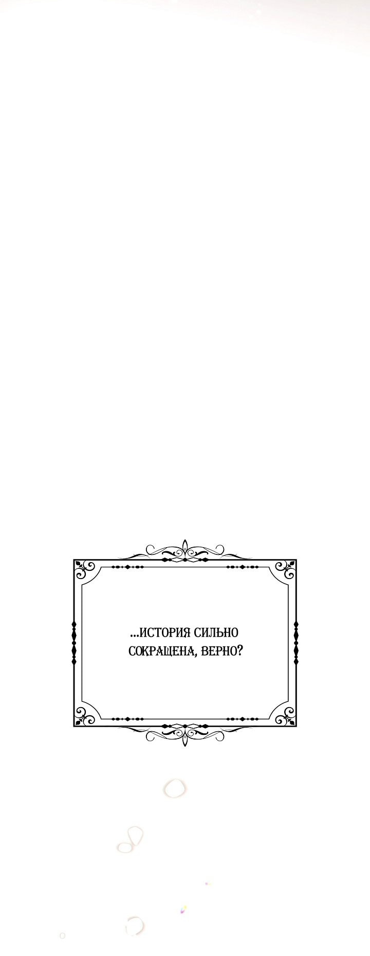 Манга Злодей узнал мое истинное лицо - Глава 140 Страница 44
