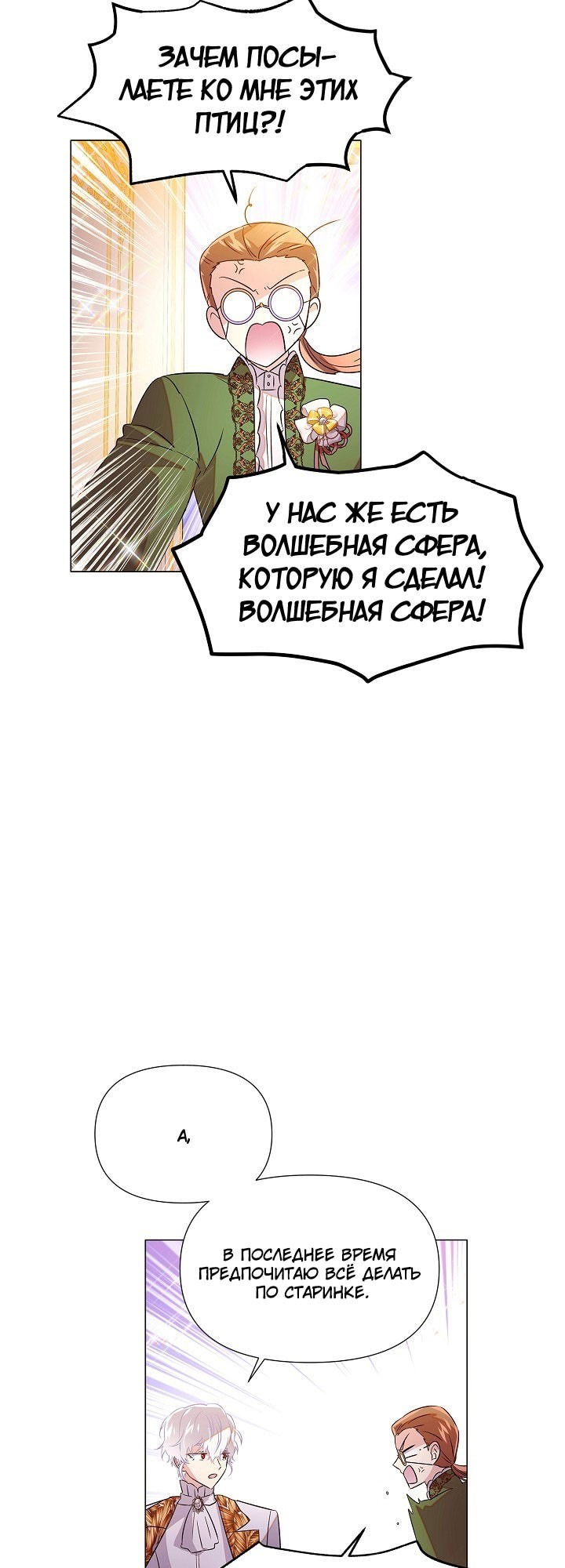 Манга Злодей узнал мое истинное лицо - Глава 140 Страница 27