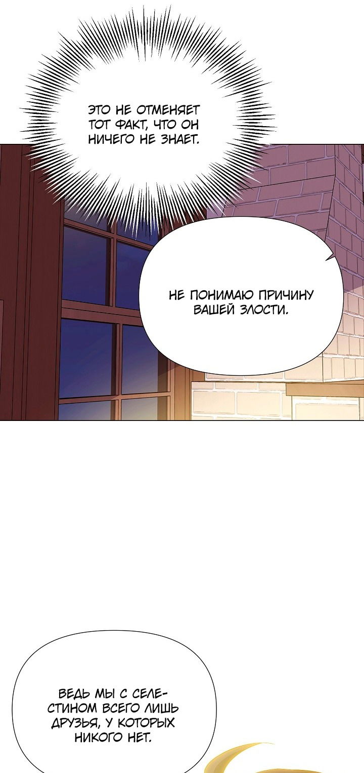 Манга Злодей узнал мое истинное лицо - Глава 139 Страница 17