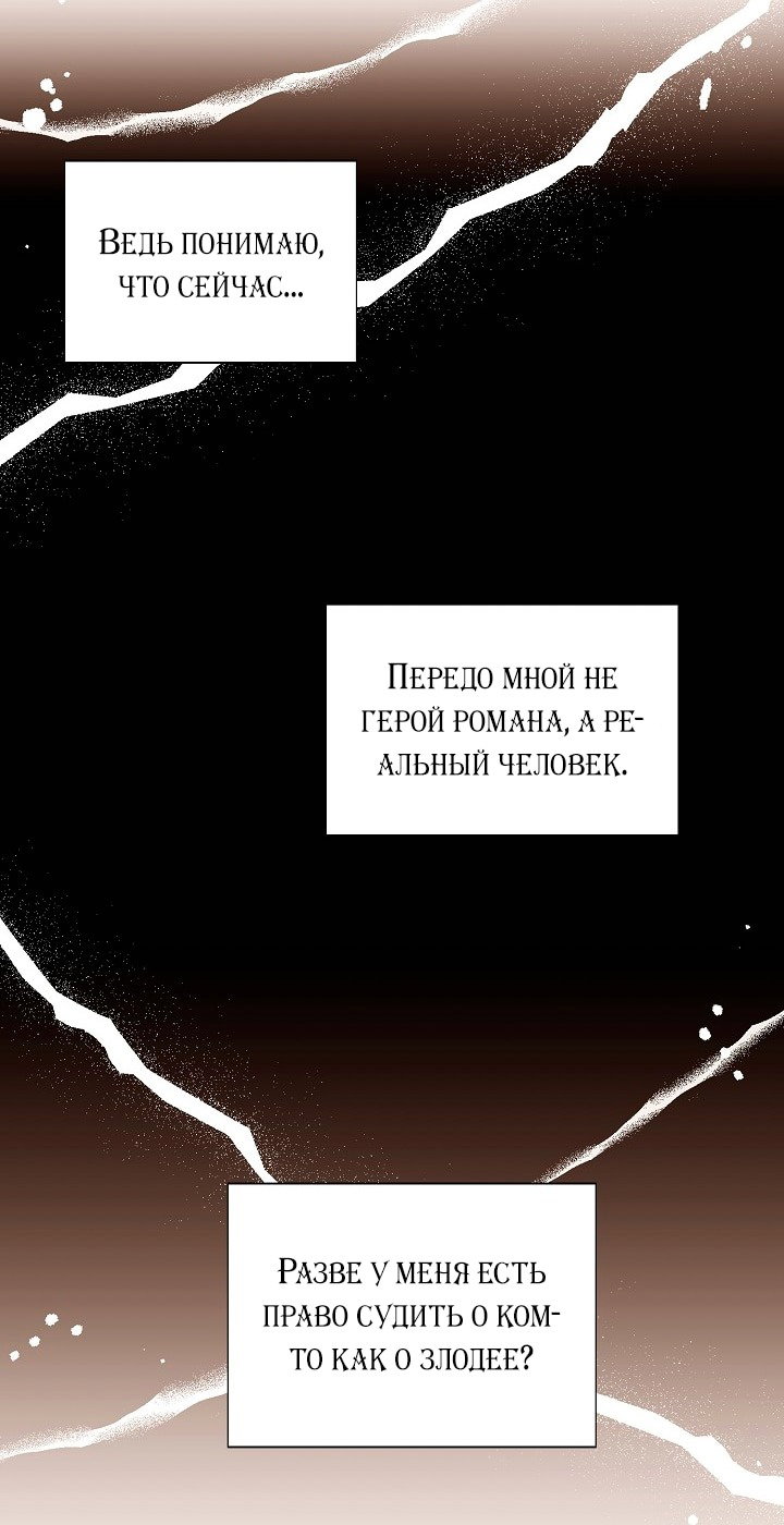 Манга Злодей узнал мое истинное лицо - Глава 137 Страница 32