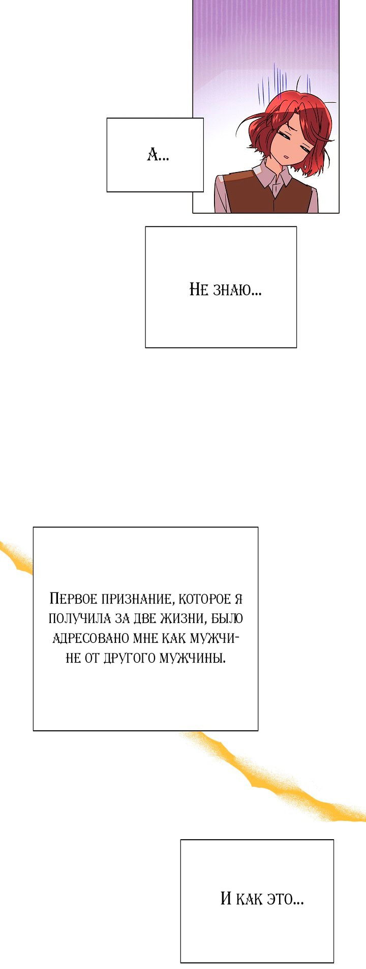Манга Злодей узнал мое истинное лицо - Глава 136 Страница 51