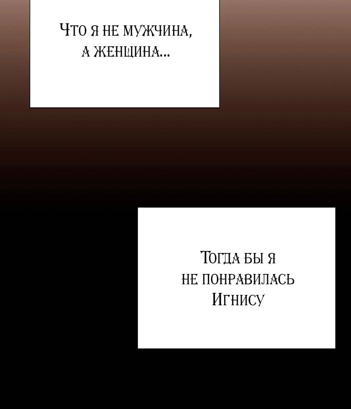 Манга Злодей узнал мое истинное лицо - Глава 136 Страница 45