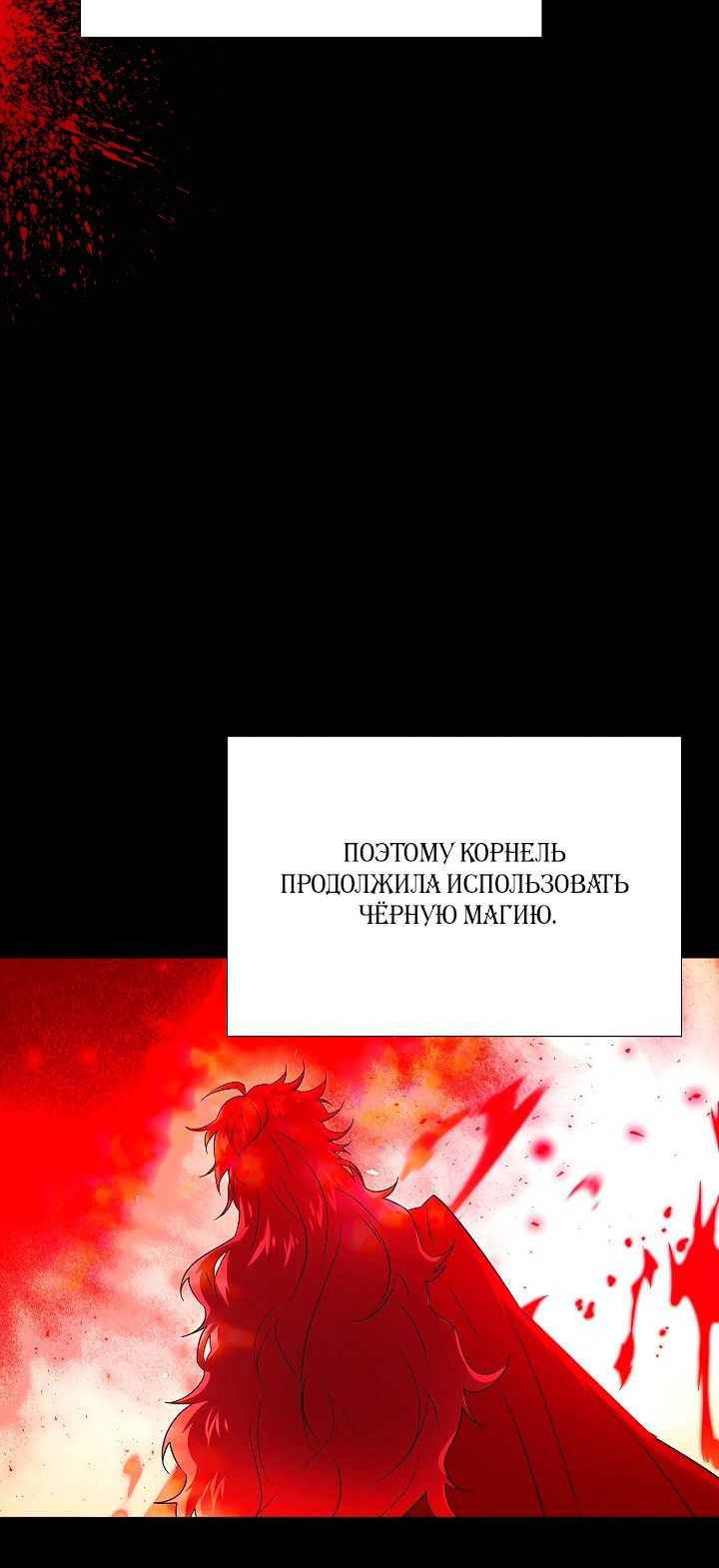 Манга Злодей узнал мое истинное лицо - Глава 134 Страница 20