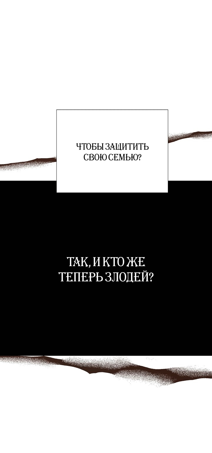 Манга Злодей узнал мое истинное лицо - Глава 134 Страница 38
