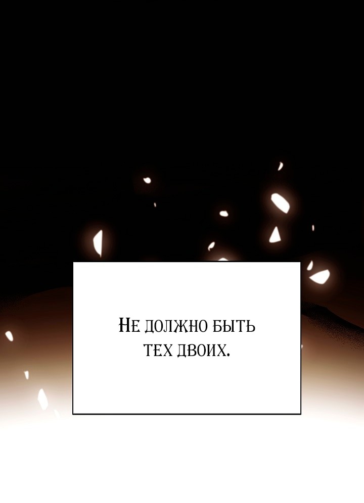 Манга Злодей узнал мое истинное лицо - Глава 133 Страница 52