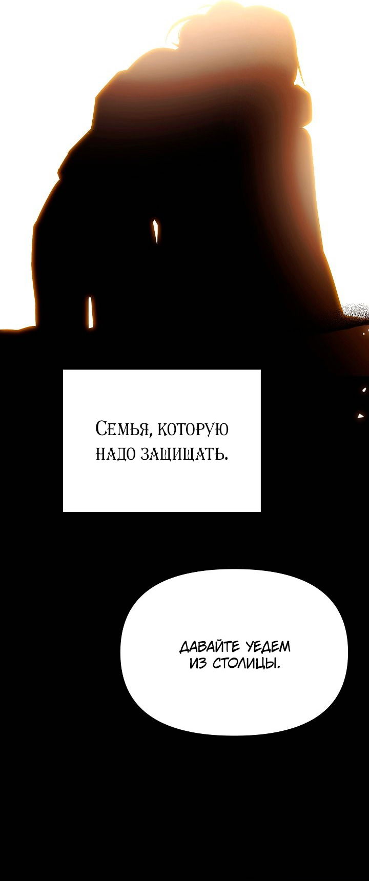 Манга Злодей узнал мое истинное лицо - Глава 133 Страница 49