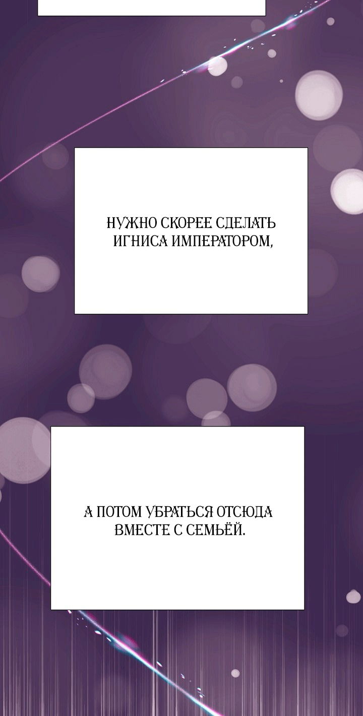Манга Злодей узнал мое истинное лицо - Глава 132 Страница 5