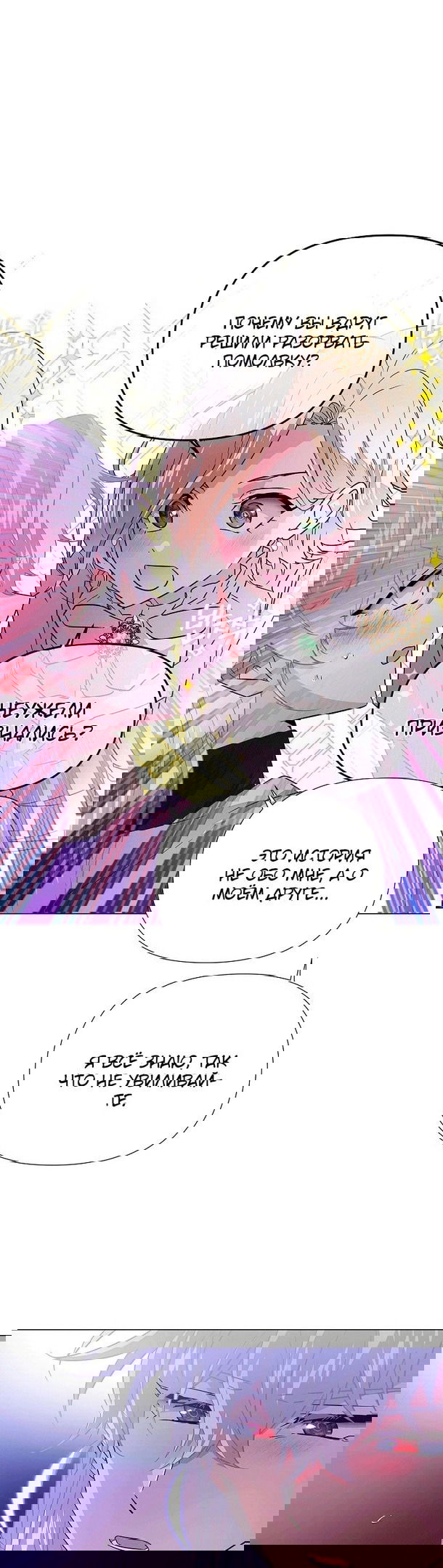 Манга Злодей узнал мое истинное лицо - Глава 130 Страница 8