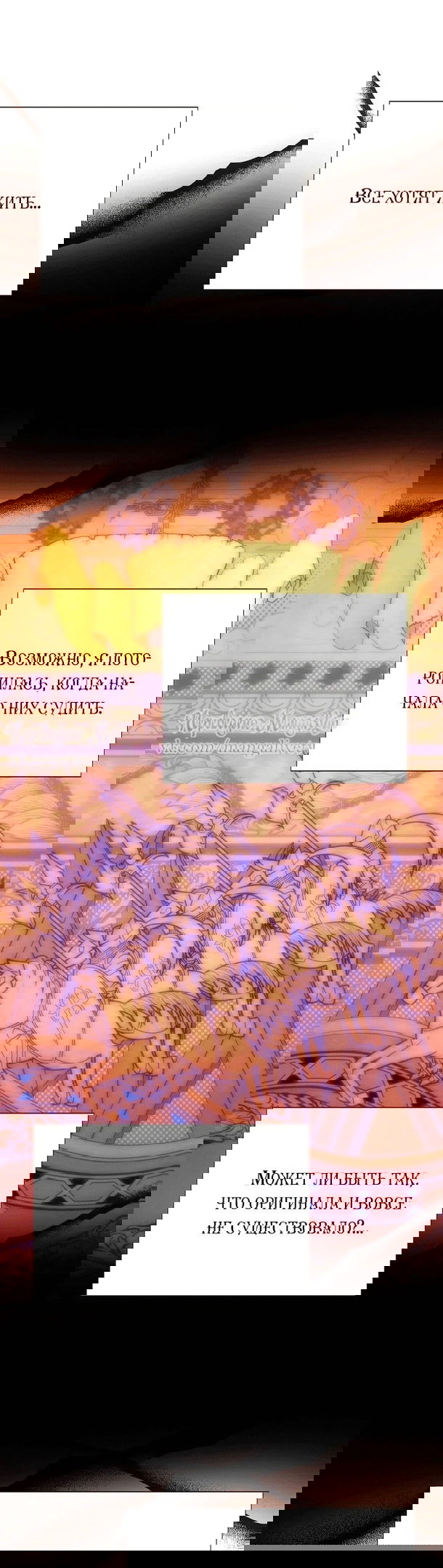 Манга Злодей узнал мое истинное лицо - Глава 129 Страница 12
