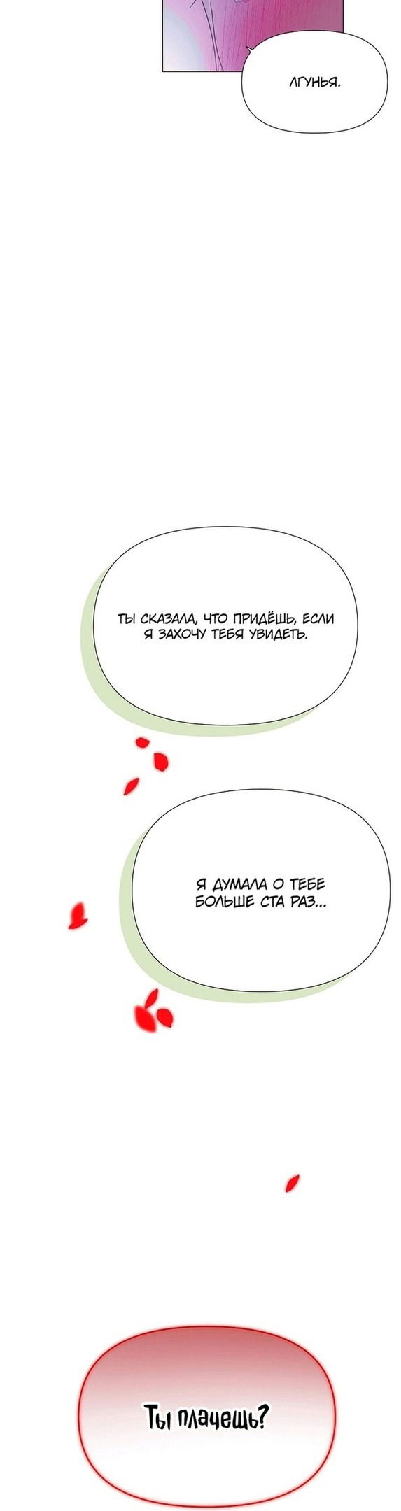 Манга Злодей узнал мое истинное лицо - Глава 128 Страница 32