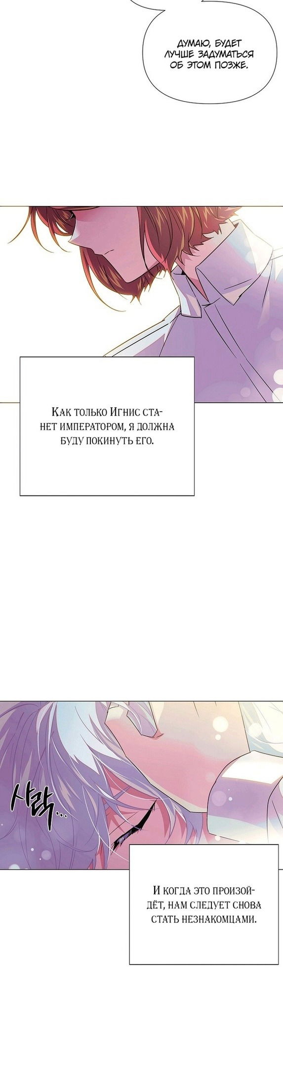 Манга Злодей узнал мое истинное лицо - Глава 128 Страница 17