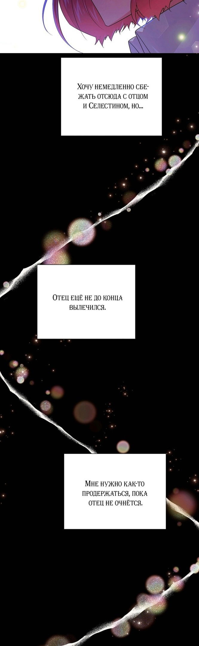 Манга Злодей узнал мое истинное лицо - Глава 127 Страница 8