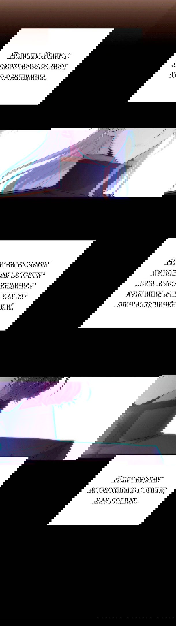 Манга Злодей узнал мое истинное лицо - Глава 122 Страница 14