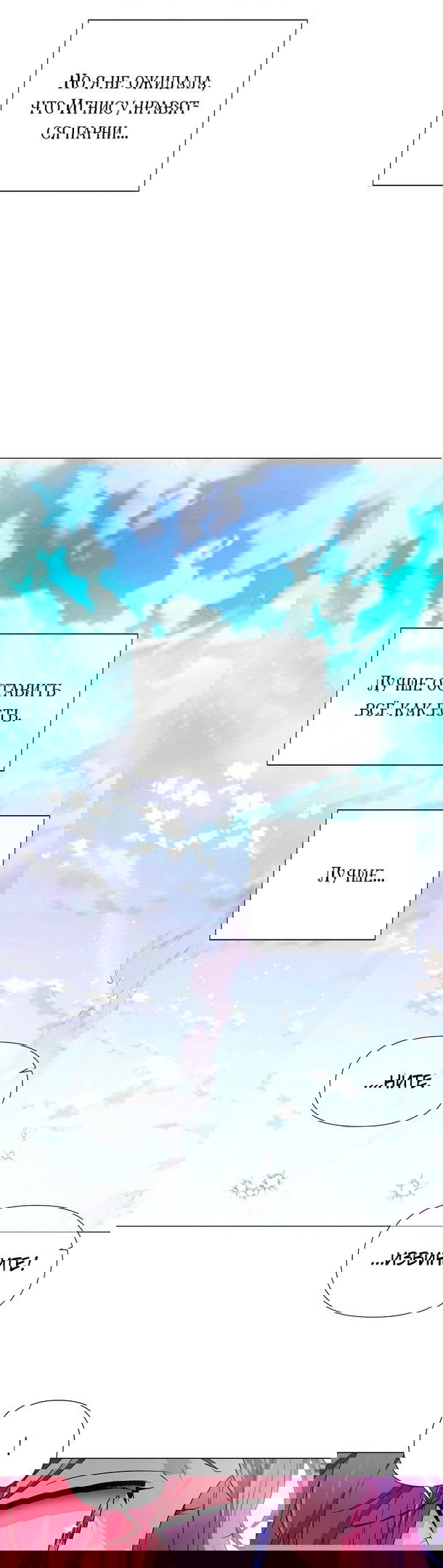 Манга Злодей узнал мое истинное лицо - Глава 122 Страница 19