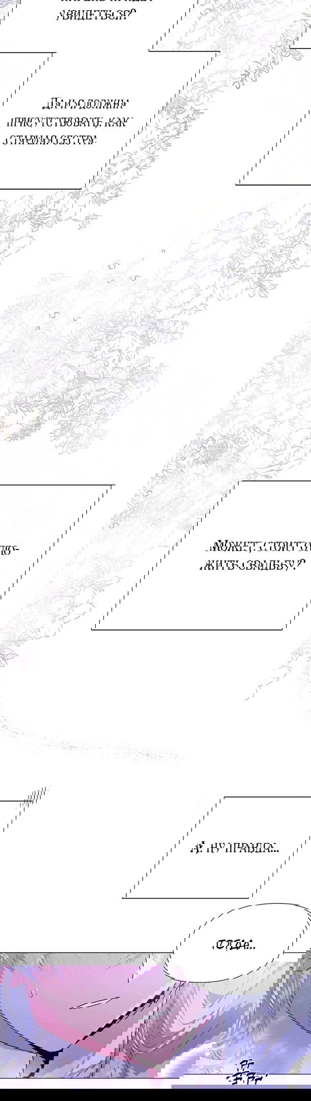 Манга Злодей узнал мое истинное лицо - Глава 121 Страница 9