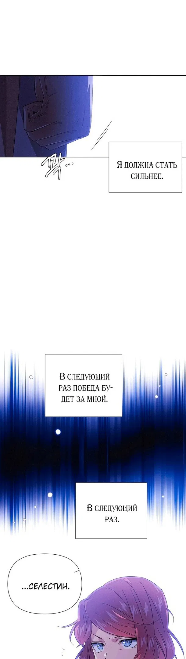 Манга Злодей узнал мое истинное лицо - Глава 120 Страница 29