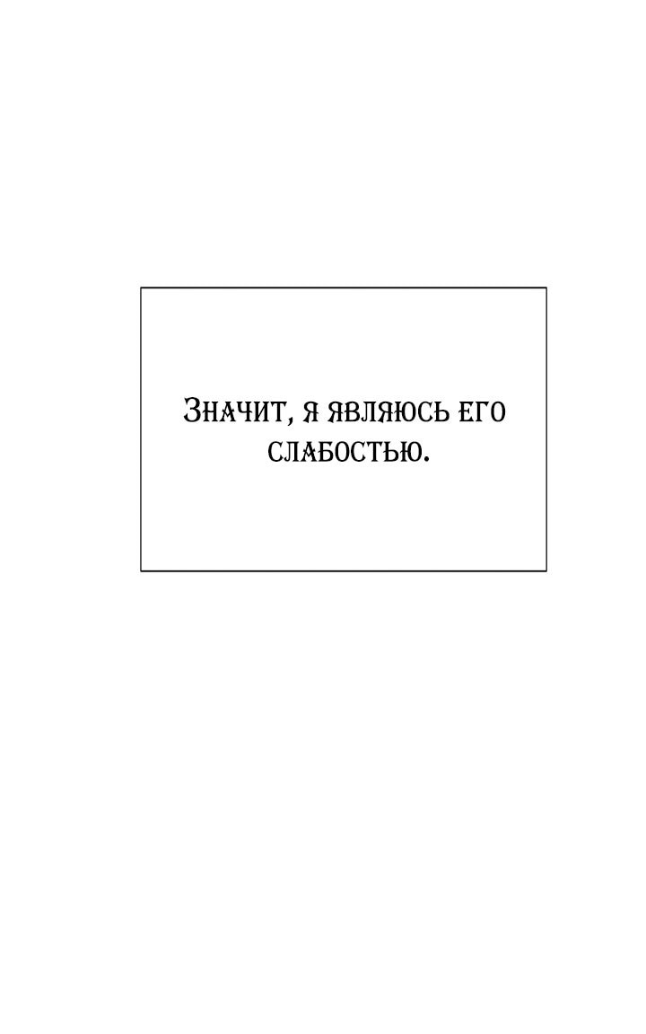 Манга Злодей узнал мое истинное лицо - Глава 173 Страница 11