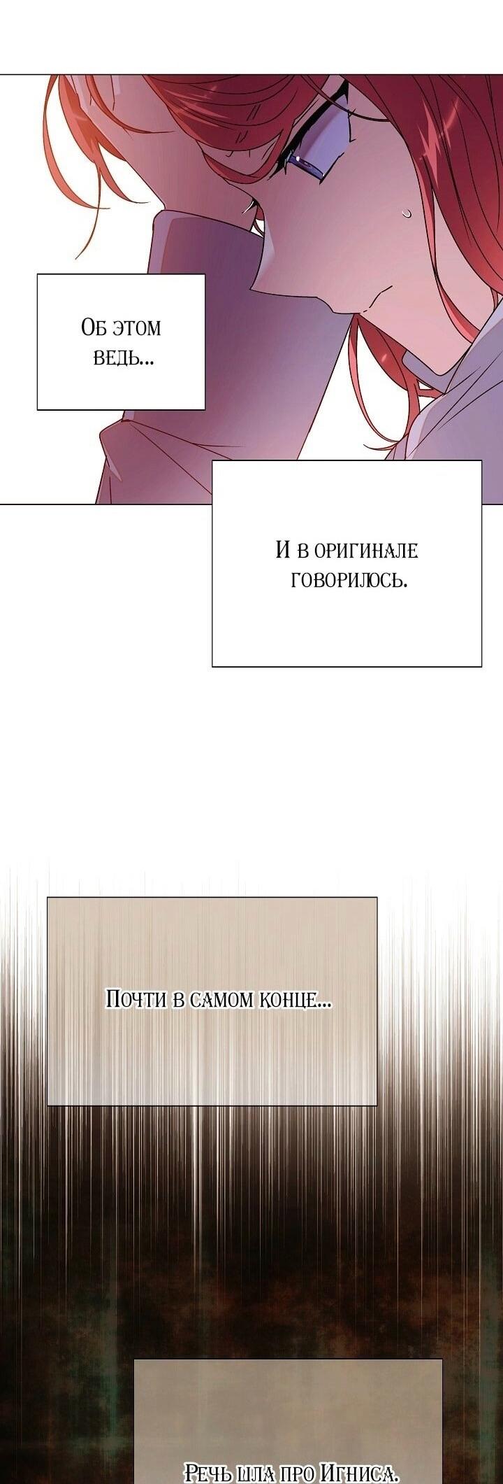 Манга Злодей узнал мое истинное лицо - Глава 172 Страница 28
