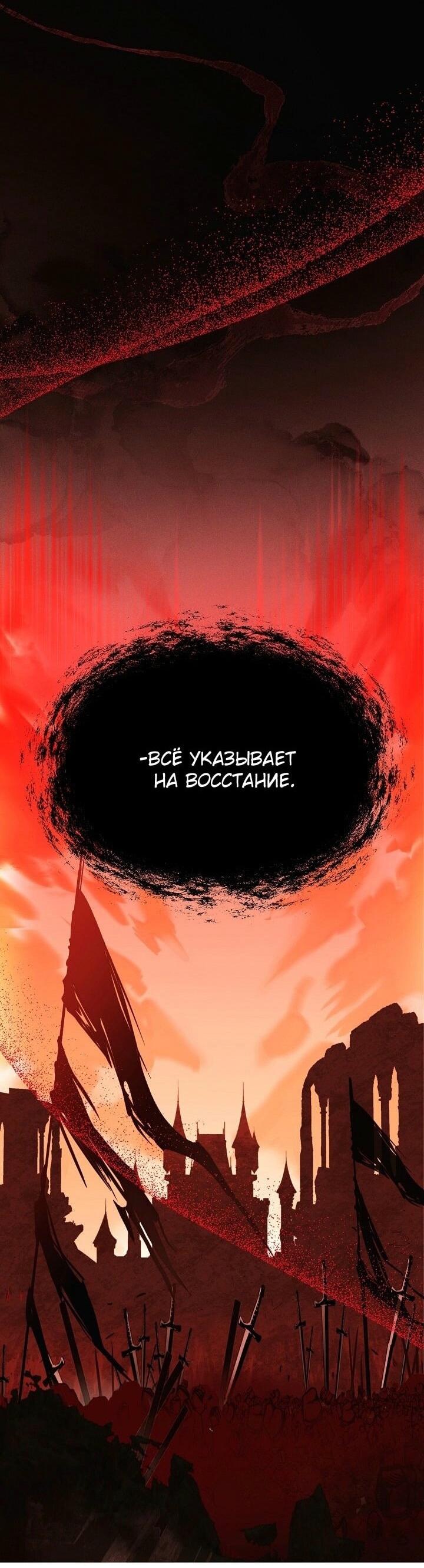 Манга Злодей узнал мое истинное лицо - Глава 172 Страница 24