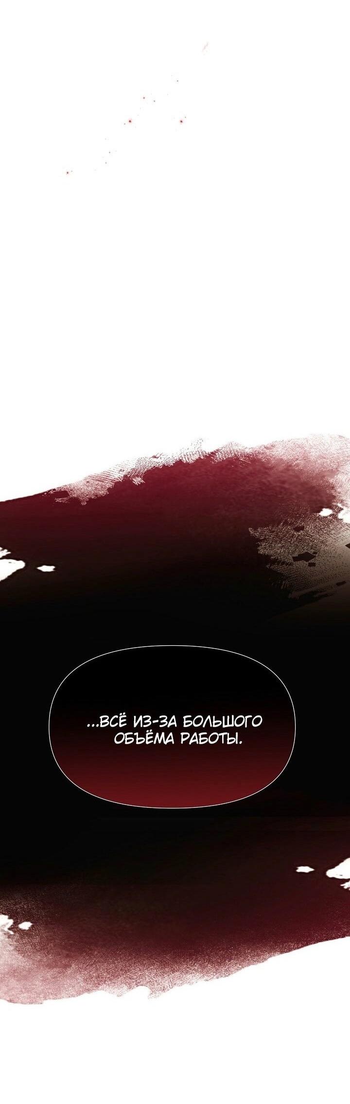 Манга Злодей узнал мое истинное лицо - Глава 171 Страница 26