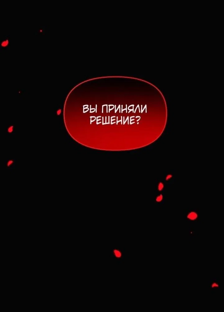 Манга Злодей узнал мое истинное лицо - Глава 178 Страница 6