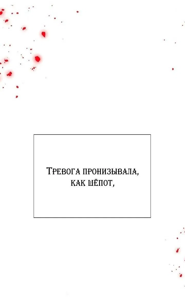 Манга Злодей узнал мое истинное лицо - Глава 178 Страница 53