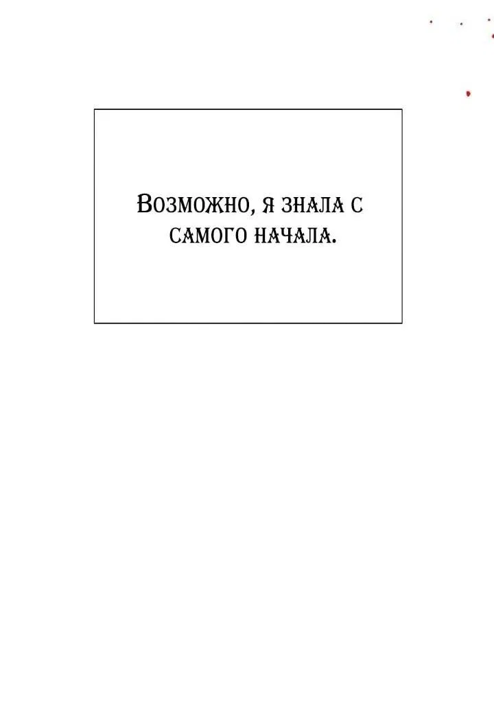 Манга Злодей узнал мое истинное лицо - Глава 178 Страница 49