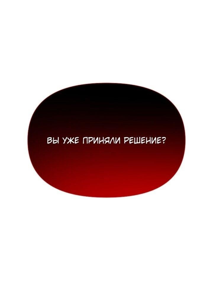 Манга Злодей узнал мое истинное лицо - Глава 177 Страница 1