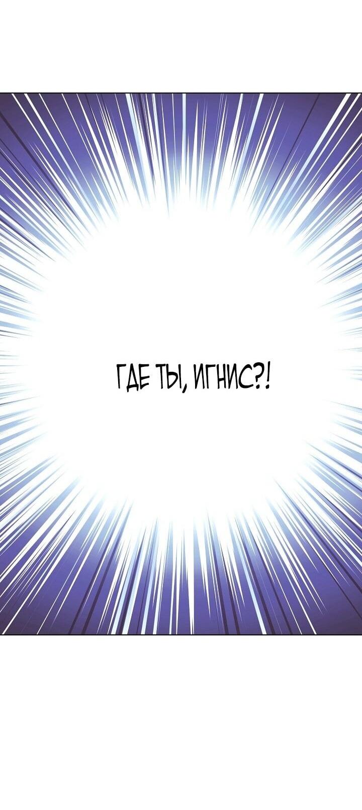 Манга Злодей узнал мое истинное лицо - Глава 176 Страница 52