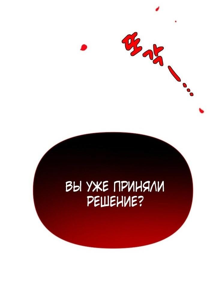 Манга Злодей узнал мое истинное лицо - Глава 176 Страница 54