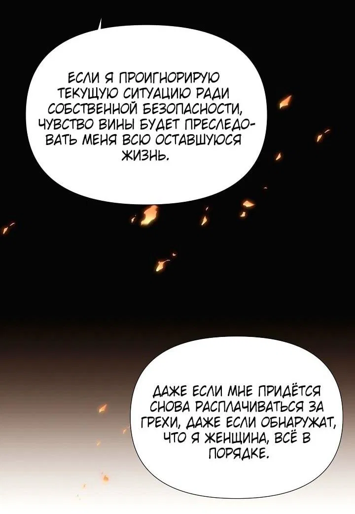 Манга Злодей узнал мое истинное лицо - Глава 181 Страница 23