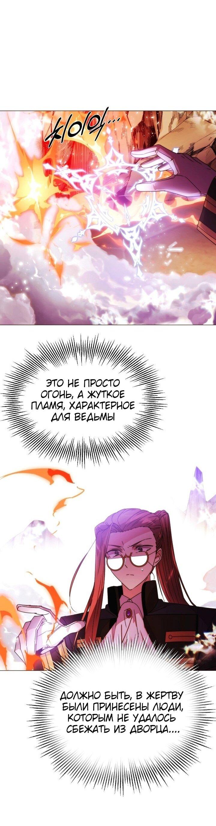 Манга Злодей узнал мое истинное лицо - Глава 181 Страница 37