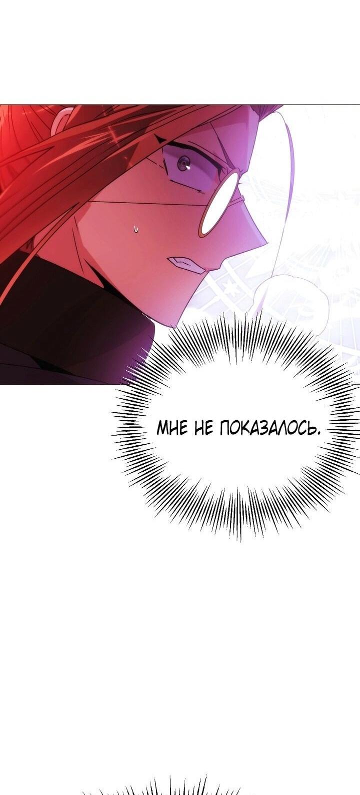 Манга Злодей узнал мое истинное лицо - Глава 181 Страница 47