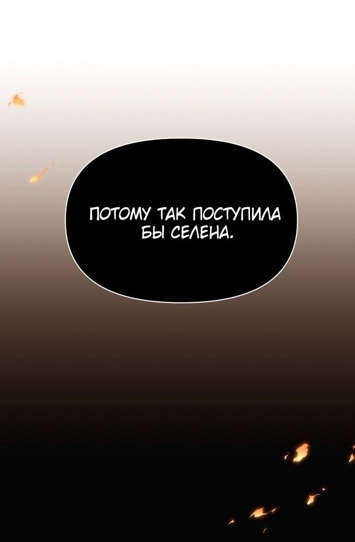 Манга Злодей узнал мое истинное лицо - Глава 181 Страница 19