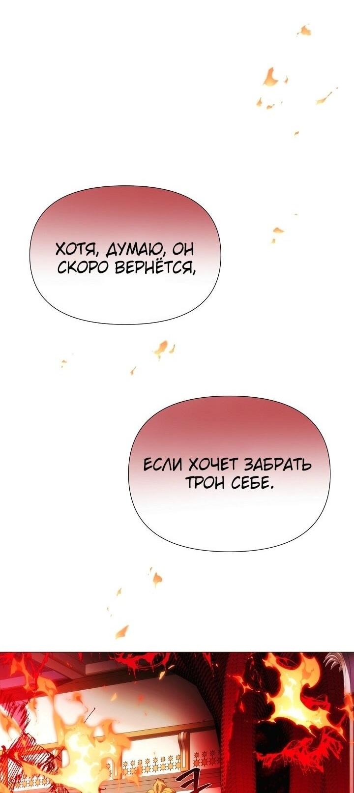 Манга Злодей узнал мое истинное лицо - Глава 181 Страница 29