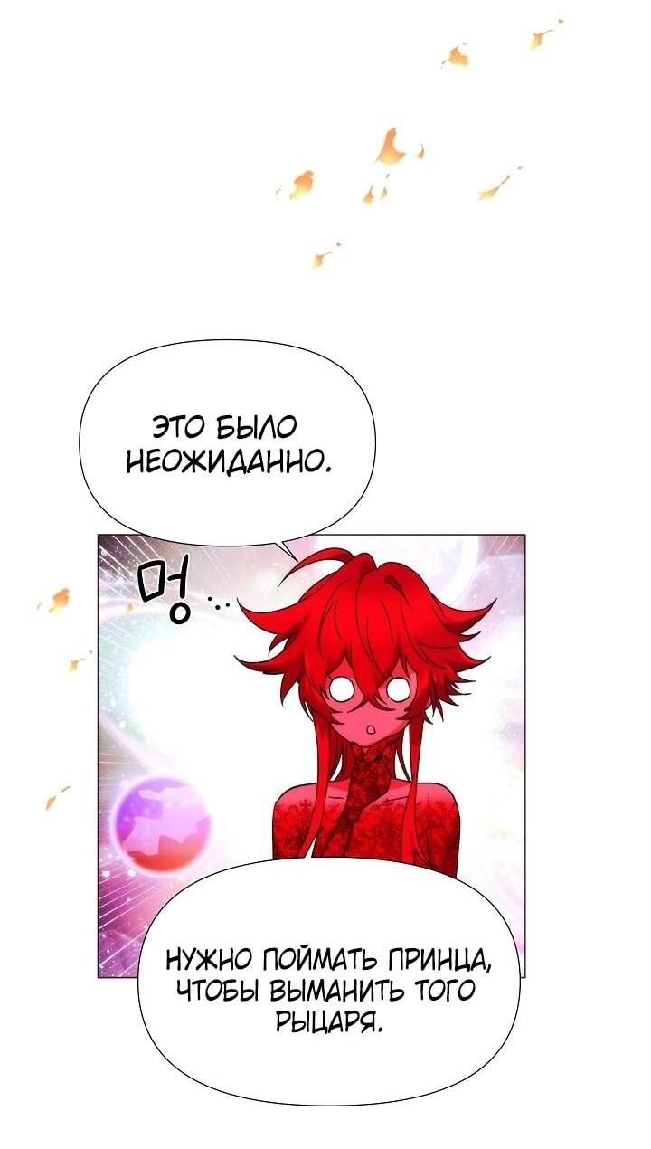 Манга Злодей узнал мое истинное лицо - Глава 181 Страница 28