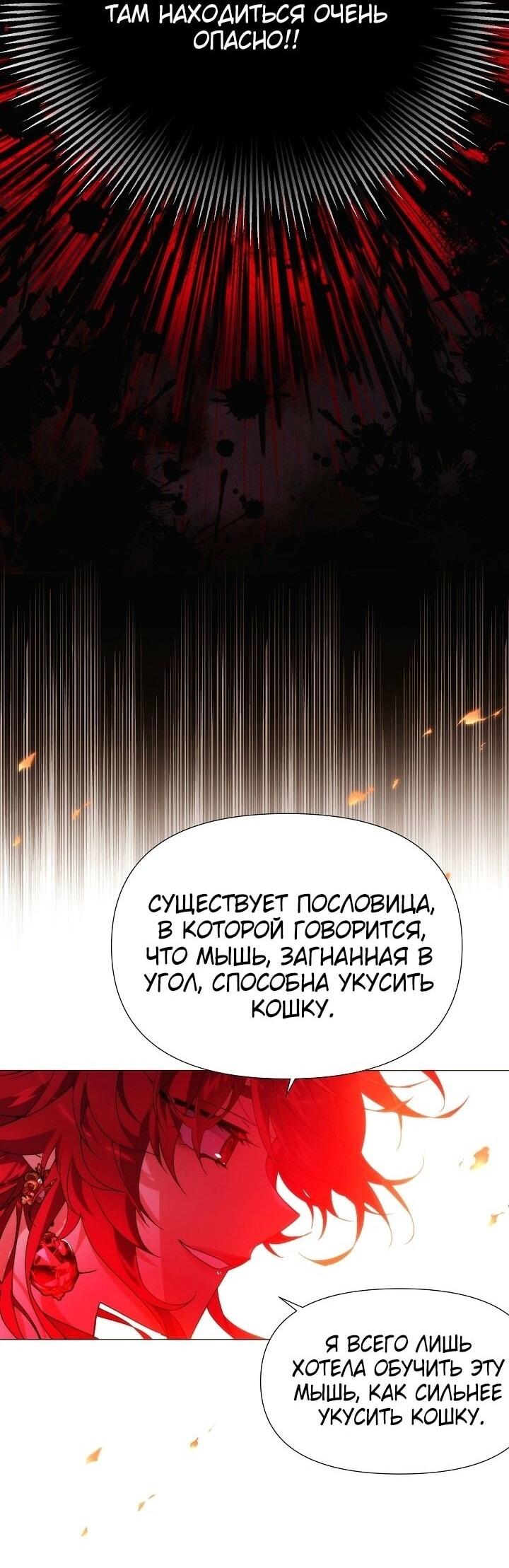 Манга Злодей узнал мое истинное лицо - Глава 181 Страница 8