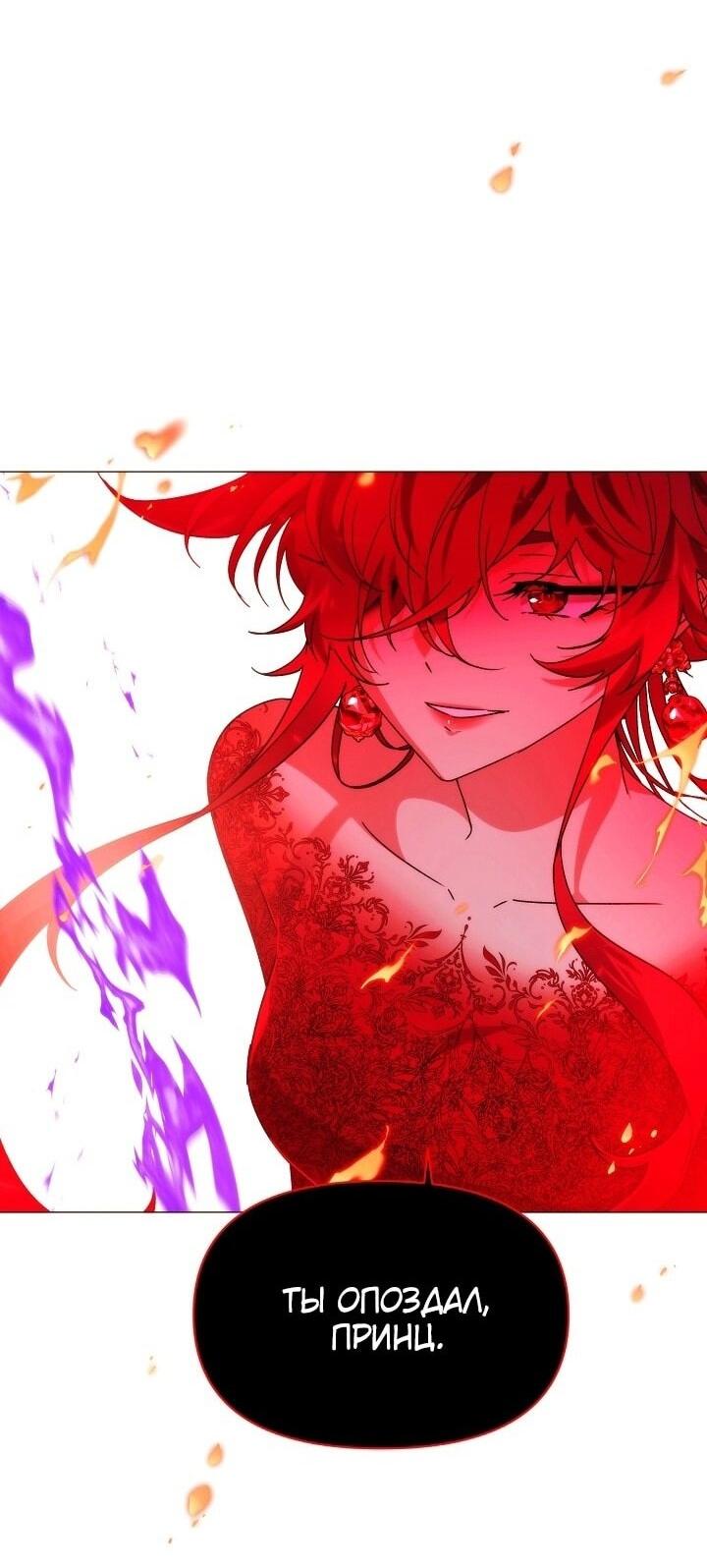 Манга Злодей узнал мое истинное лицо - Глава 181 Страница 5