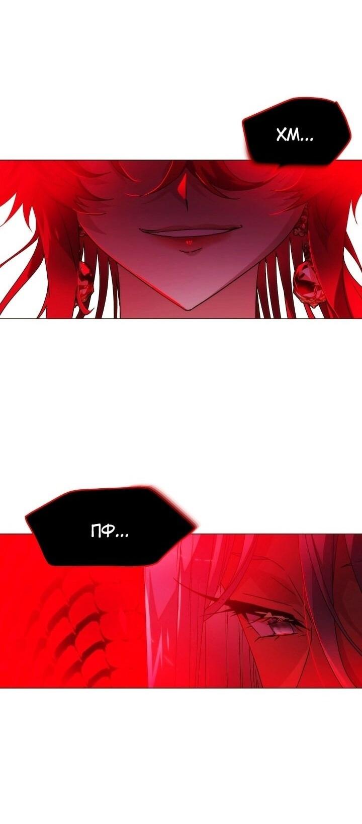 Манга Злодей узнал мое истинное лицо - Глава 181 Страница 35