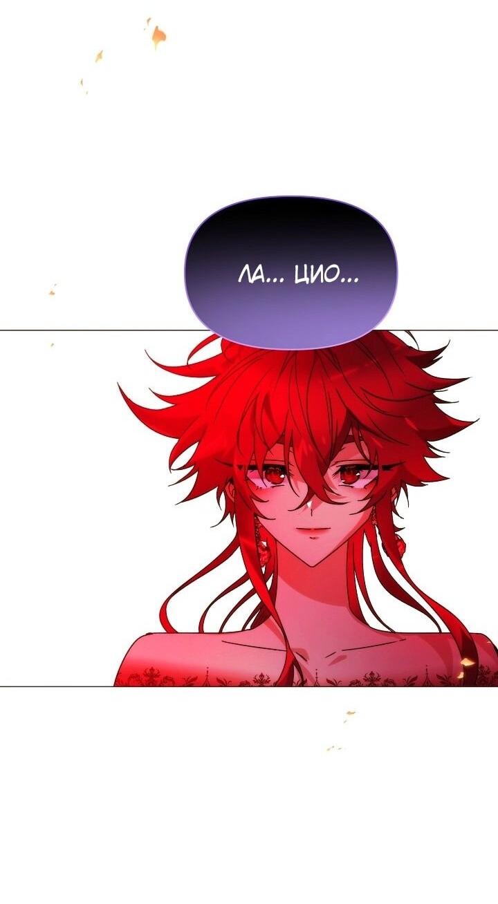 Манга Злодей узнал мое истинное лицо - Глава 181 Страница 32