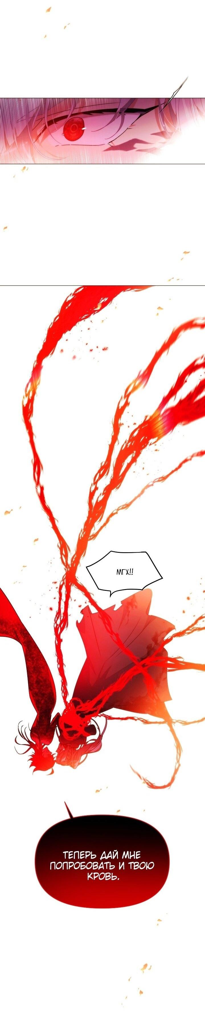 Манга Злодей узнал мое истинное лицо - Глава 181 Страница 10