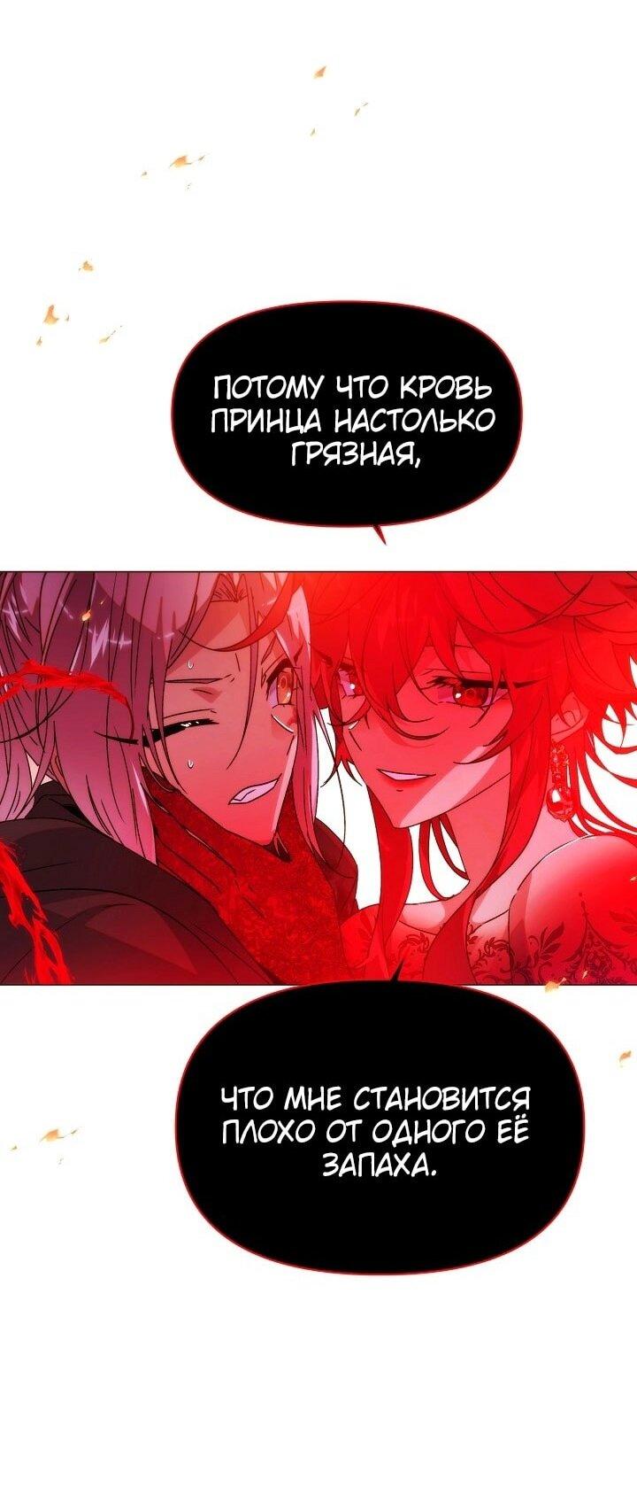 Манга Злодей узнал мое истинное лицо - Глава 181 Страница 11