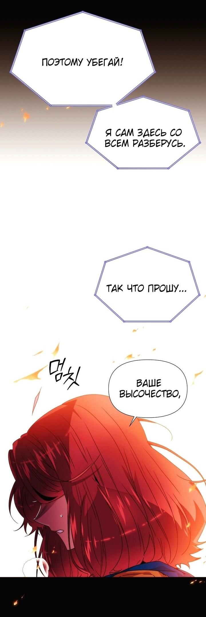 Манга Злодей узнал мое истинное лицо - Глава 181 Страница 22